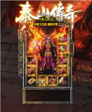 传奇私服鉴定攻击上限